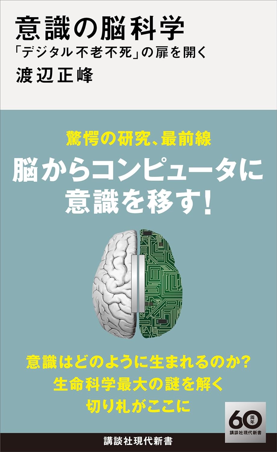 意識の脳科学